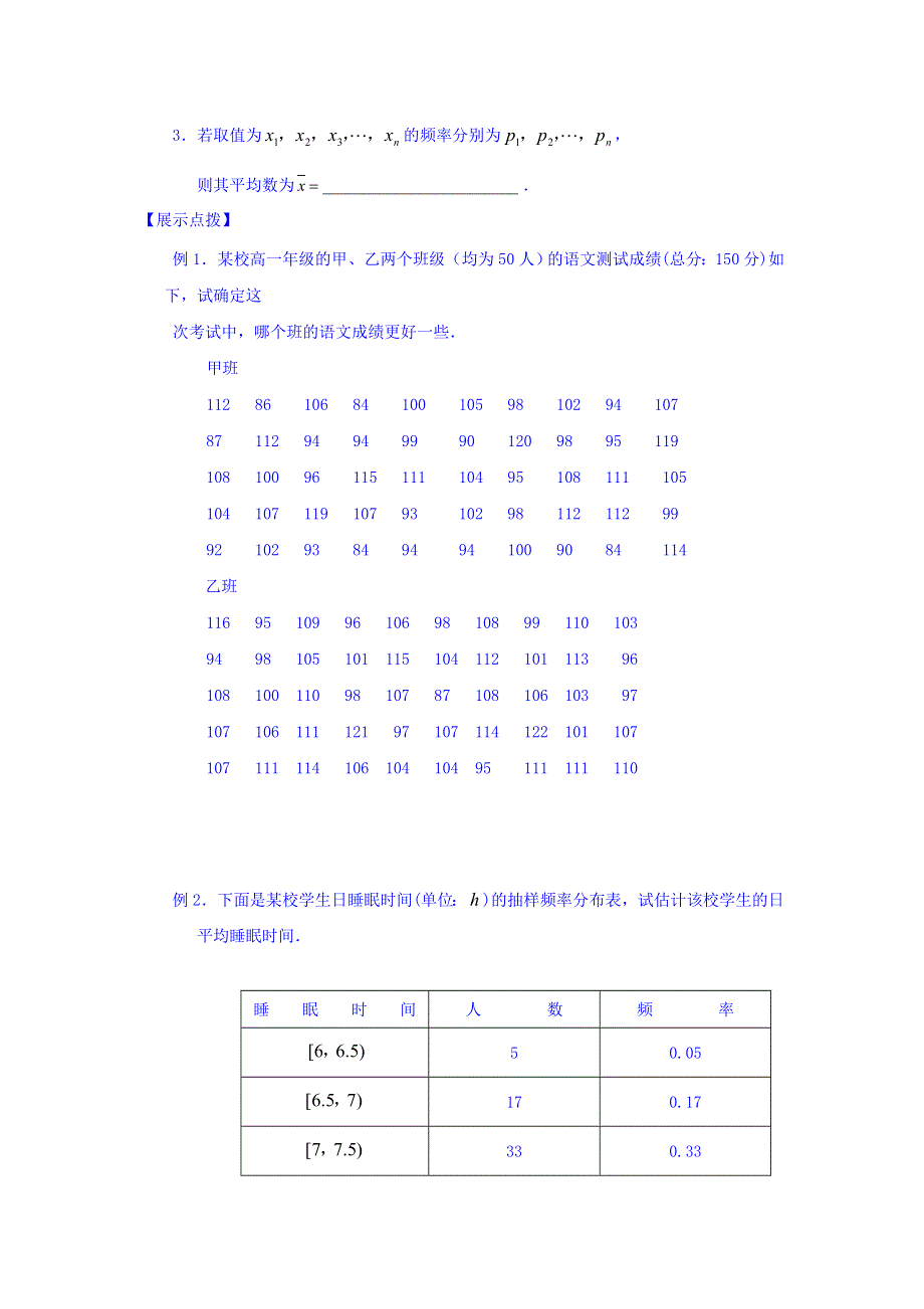 江苏省宿迁中学高中数学必修三苏教版导学案：第二章 统计 第7课时 平均数及其估计 .doc_第2页