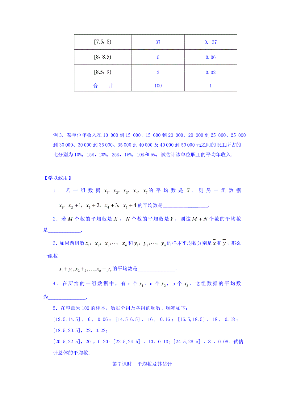 江苏省宿迁中学高中数学必修三苏教版导学案：第二章 统计 第7课时 平均数及其估计 .doc_第3页