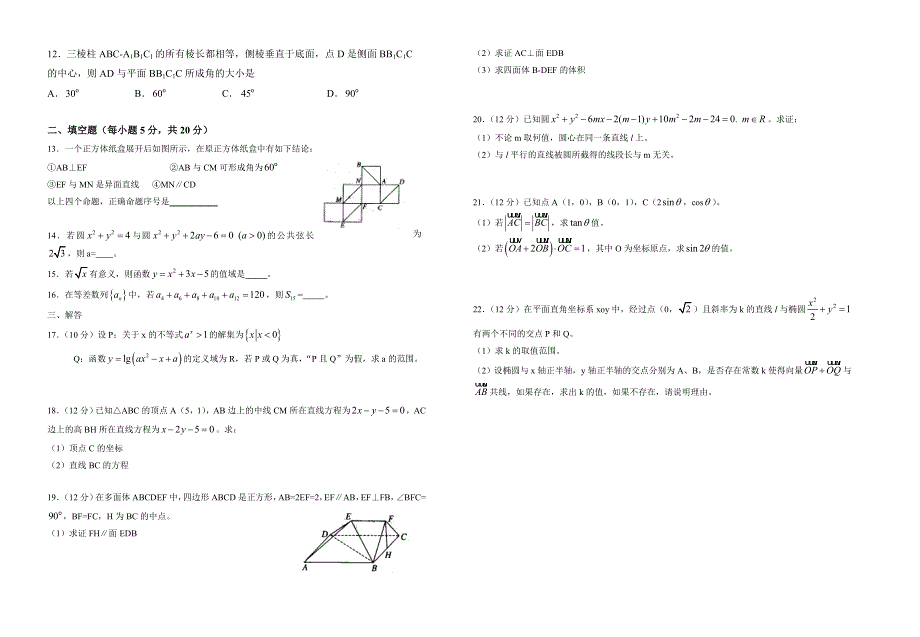 山西省原平市第一中学2012-2013学年高二上学期期中数学文试题 WORD版无答案.doc_第2页