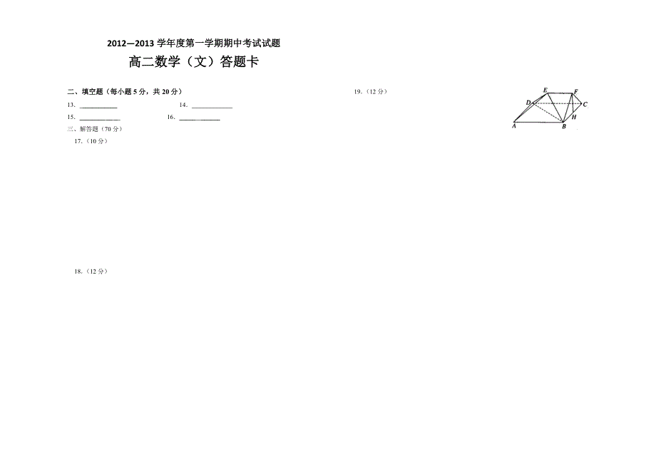 山西省原平市第一中学2012-2013学年高二上学期期中数学文试题 WORD版无答案.doc_第3页