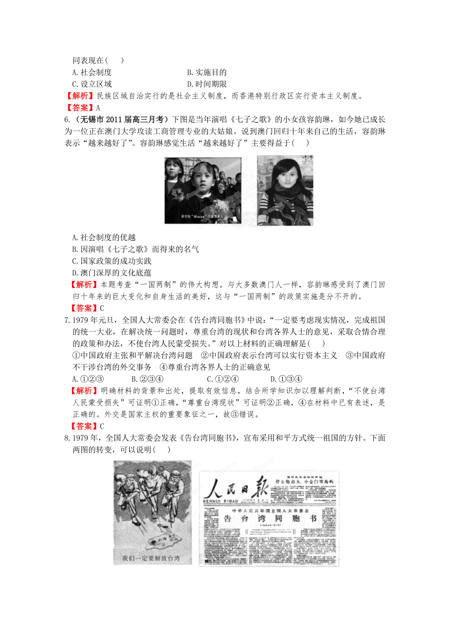 2012高考历史一轮复习试题：专题4 第2节“一国两制”的伟大构想及其实践 课后限时作业（八）（人民版）.doc_第2页