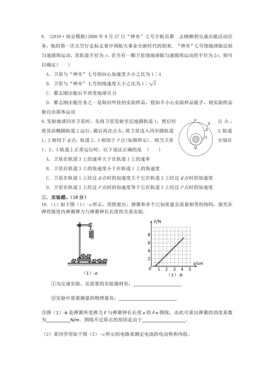 广东省龙川一中2011届高三下学期第七周周测（物理）.doc_第2页