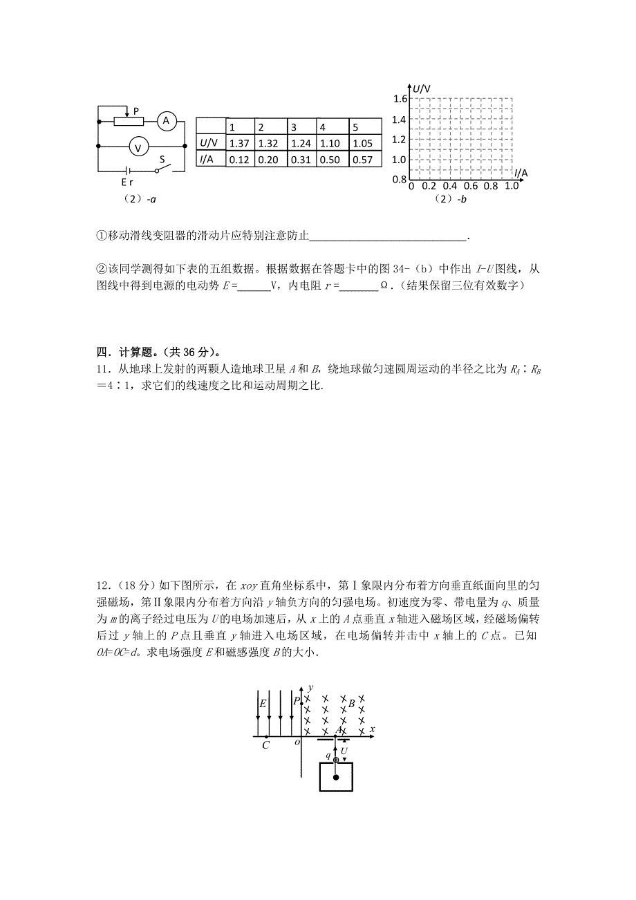 广东省龙川一中2011届高三下学期第七周周测（物理）.doc_第3页