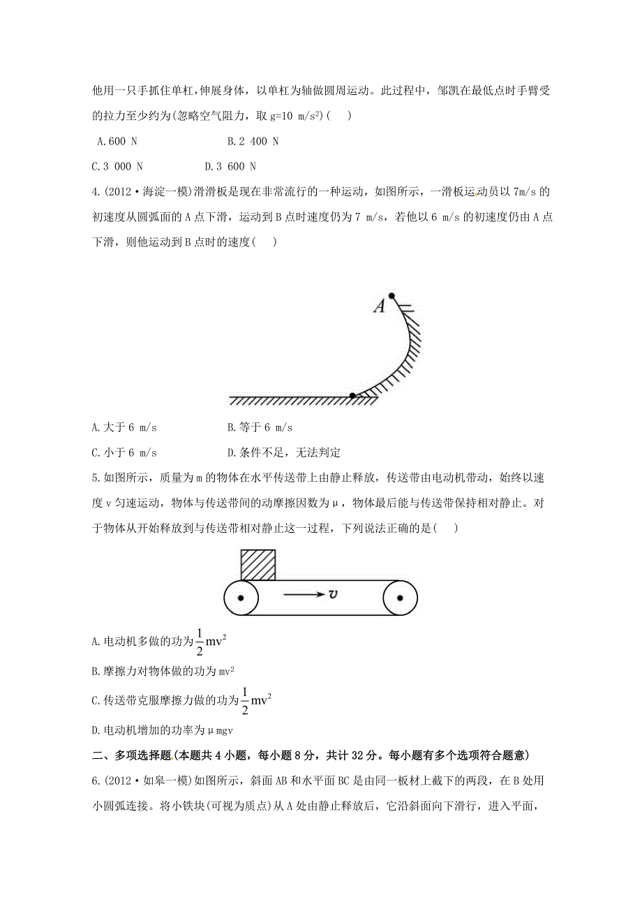 新课标2013年高考物理考前考点预测六.doc_第2页