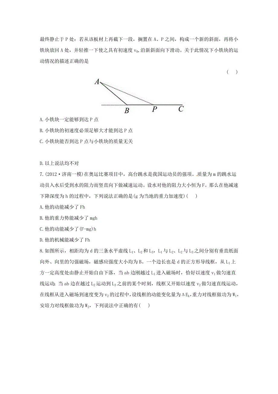 新课标2013年高考物理考前考点预测六.doc_第3页