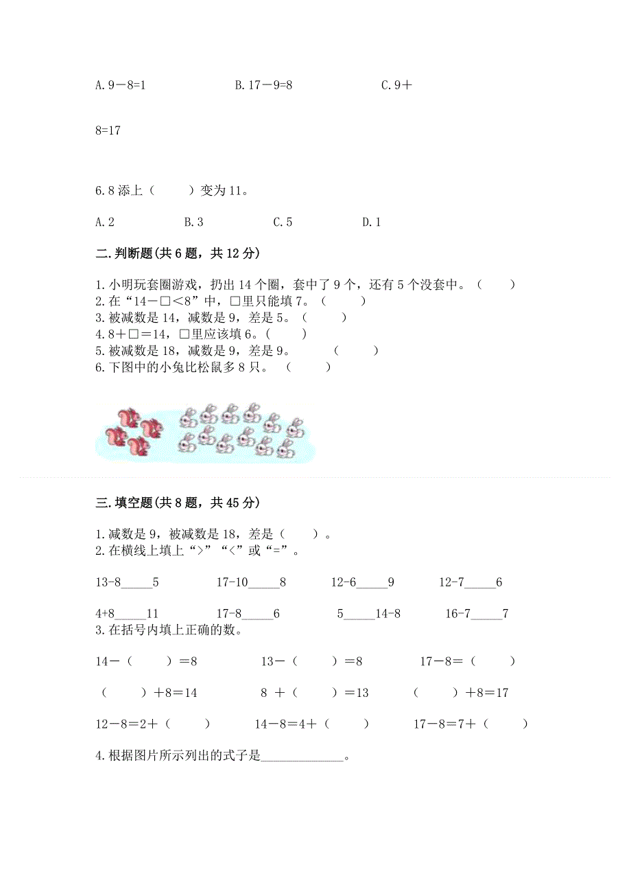 小学一年级数学《20以内的退位减法》必刷题及1套完整答案.docx_第2页