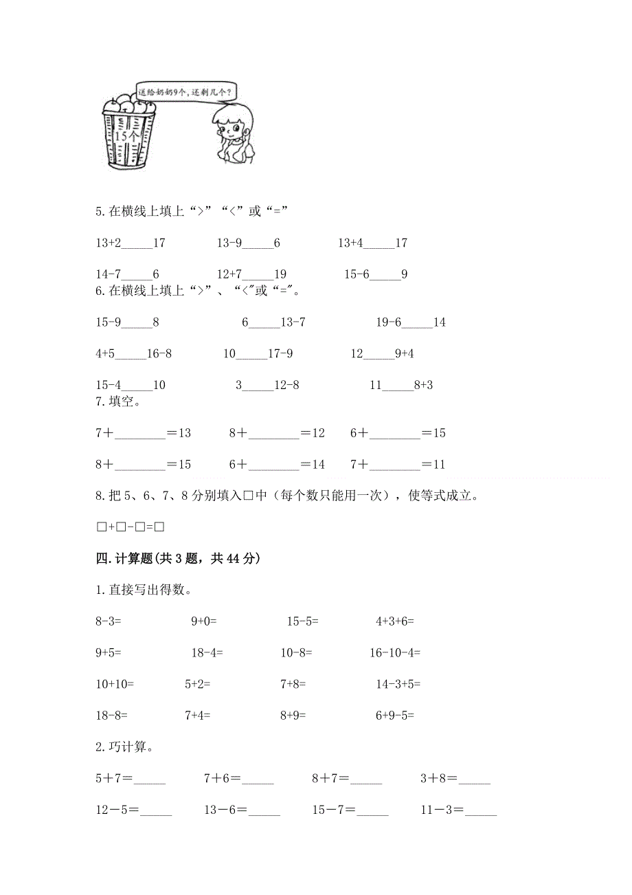 小学一年级数学《20以内的退位减法》必刷题及1套完整答案.docx_第3页