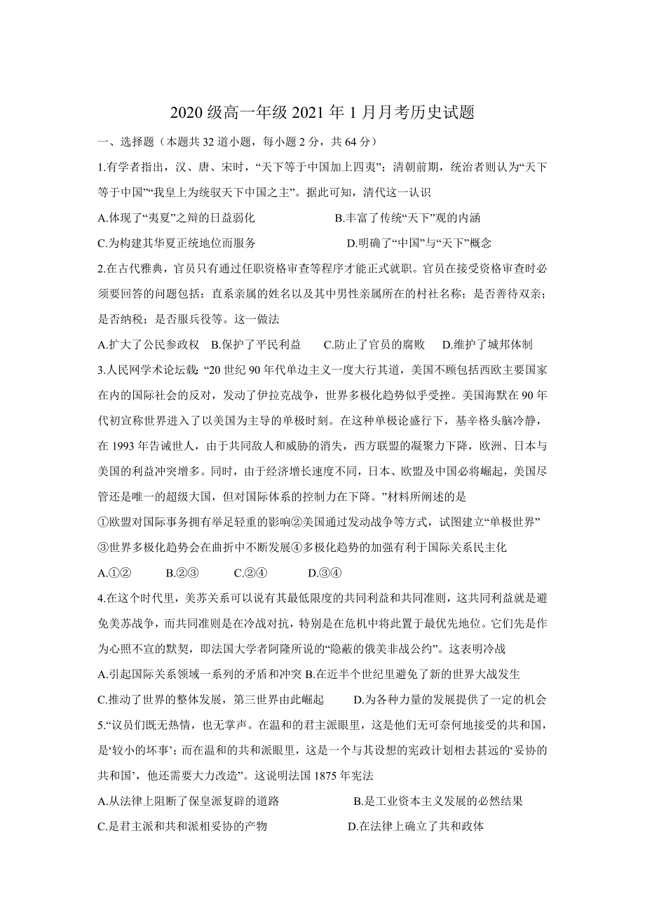 河南正阳县高级中学2020-2021学年高一上学期1月月考历史试卷 WORD版含答案.doc_第1页