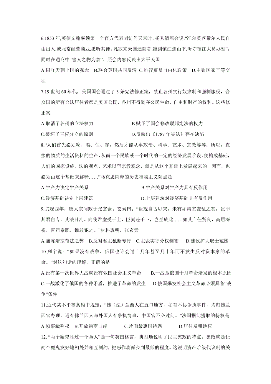 河南正阳县高级中学2020-2021学年高一上学期1月月考历史试卷 WORD版含答案.doc_第2页