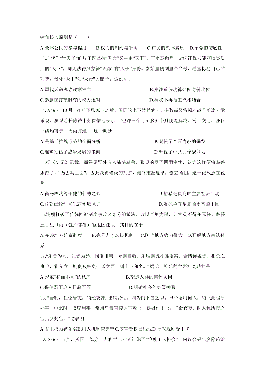 河南正阳县高级中学2020-2021学年高一上学期1月月考历史试卷 WORD版含答案.doc_第3页