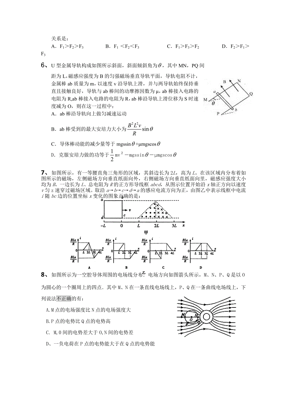 河南新郑市2013年高考物理终极猜想压题卷一.doc_第2页