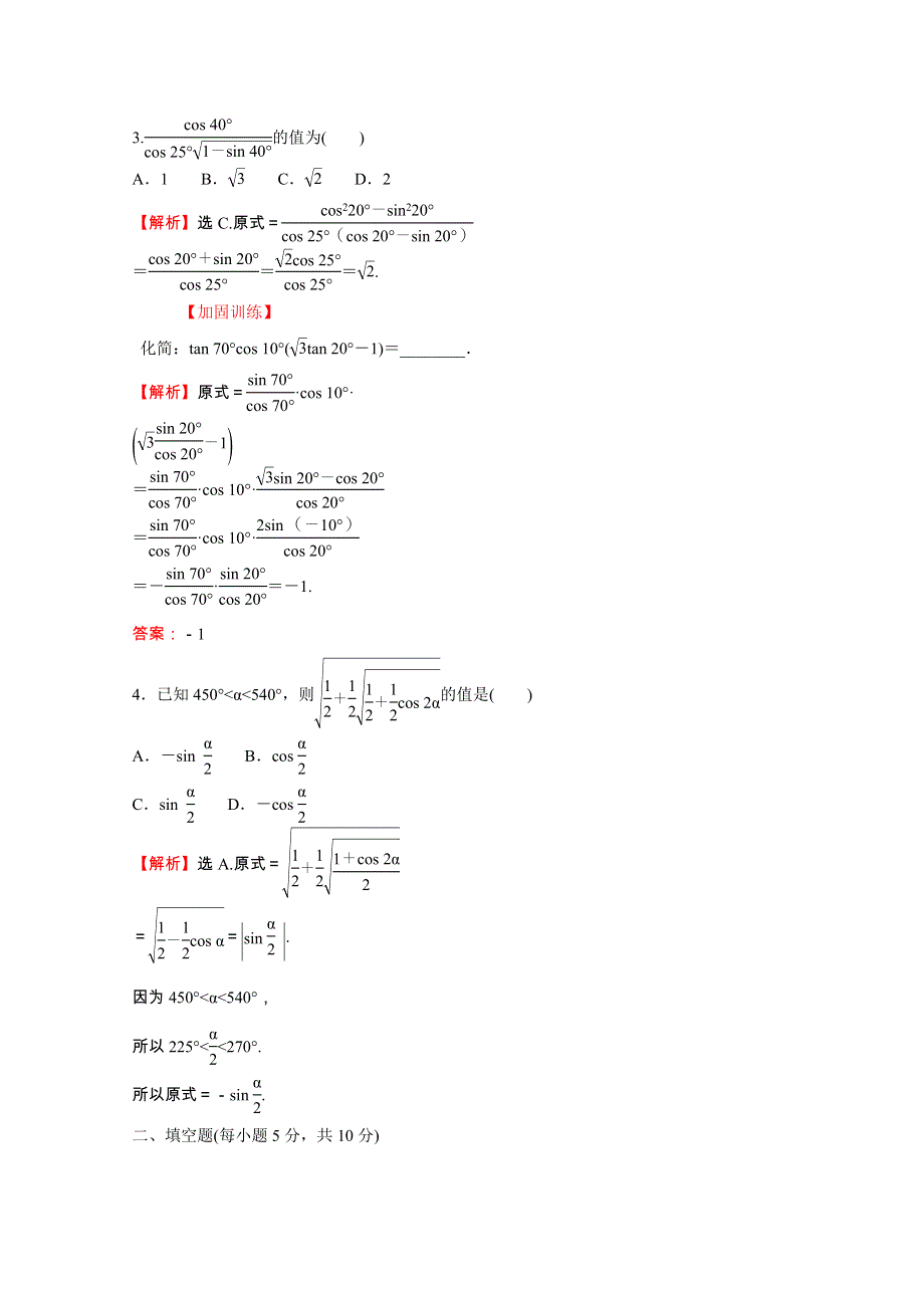 2021-2022学年新教材高中数学 课时性评价五十三 第五章 三角函数 5.doc_第2页