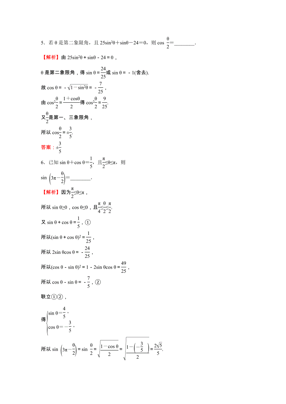 2021-2022学年新教材高中数学 课时性评价五十三 第五章 三角函数 5.doc_第3页