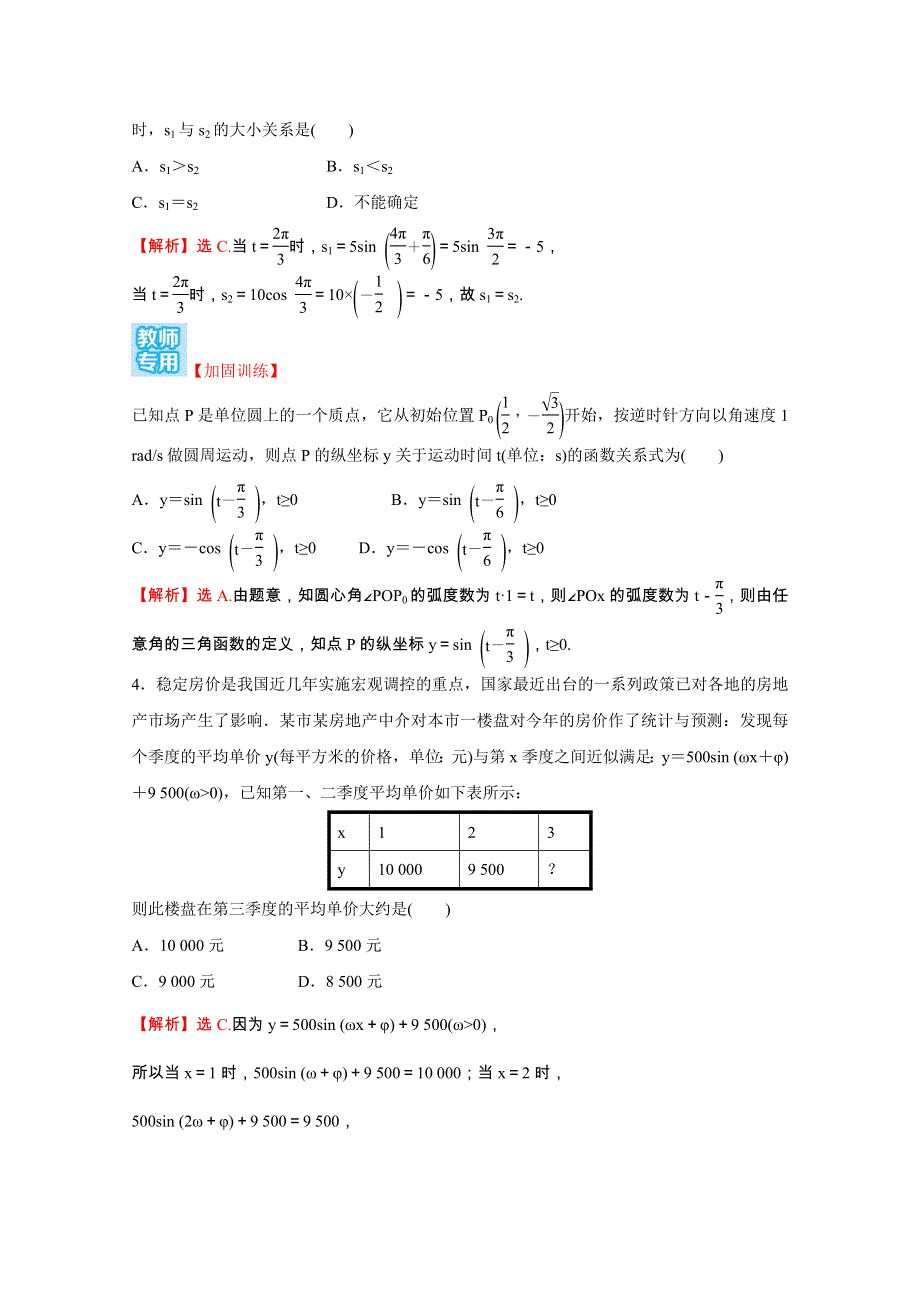 2021-2022学年新教材高中数学 课时性评价五十七 第五章 三角函数 5.7 三角函数的应用（含解析）新人教A版必修第一册.doc_第2页