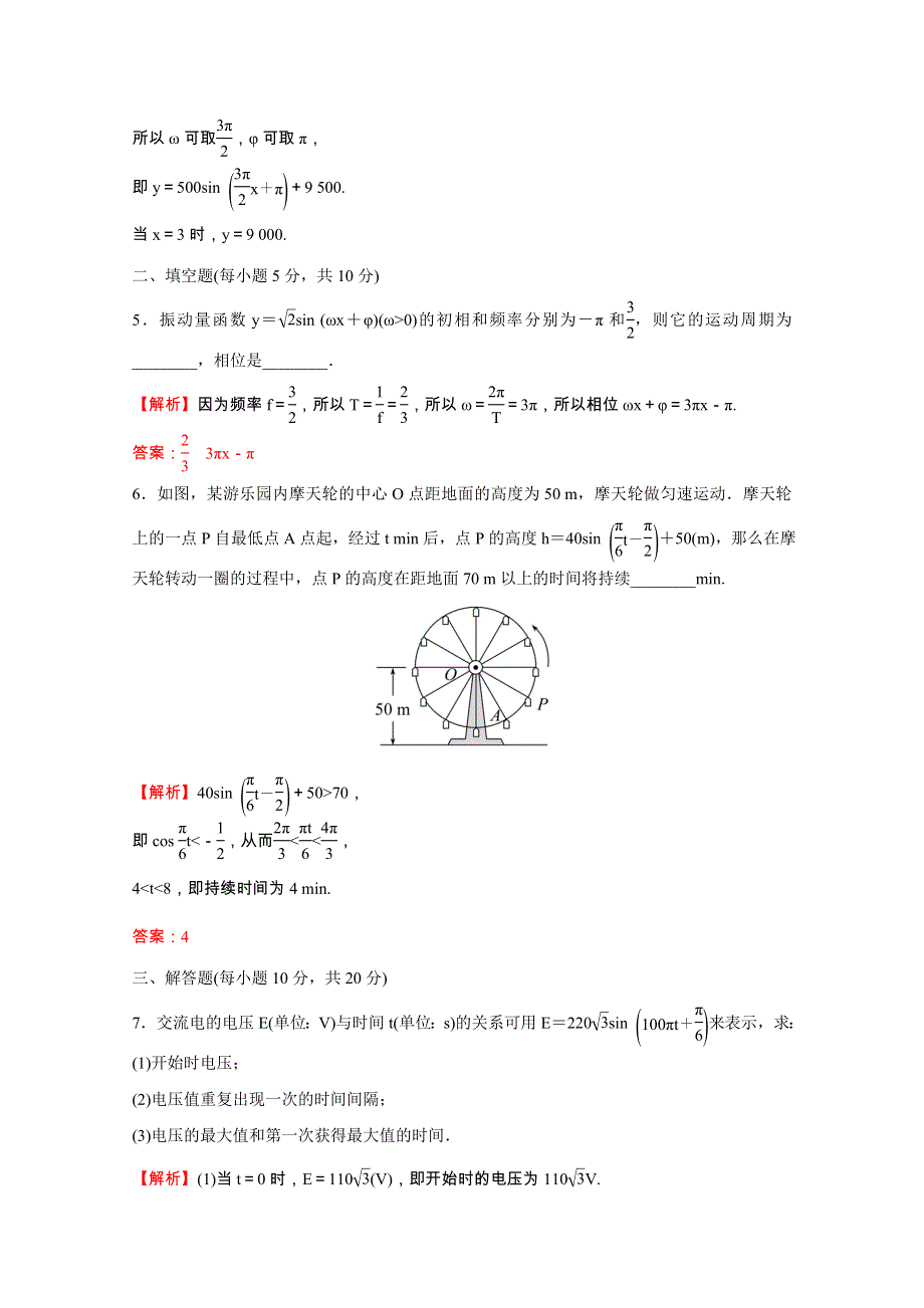 2021-2022学年新教材高中数学 课时性评价五十七 第五章 三角函数 5.7 三角函数的应用（含解析）新人教A版必修第一册.doc_第3页