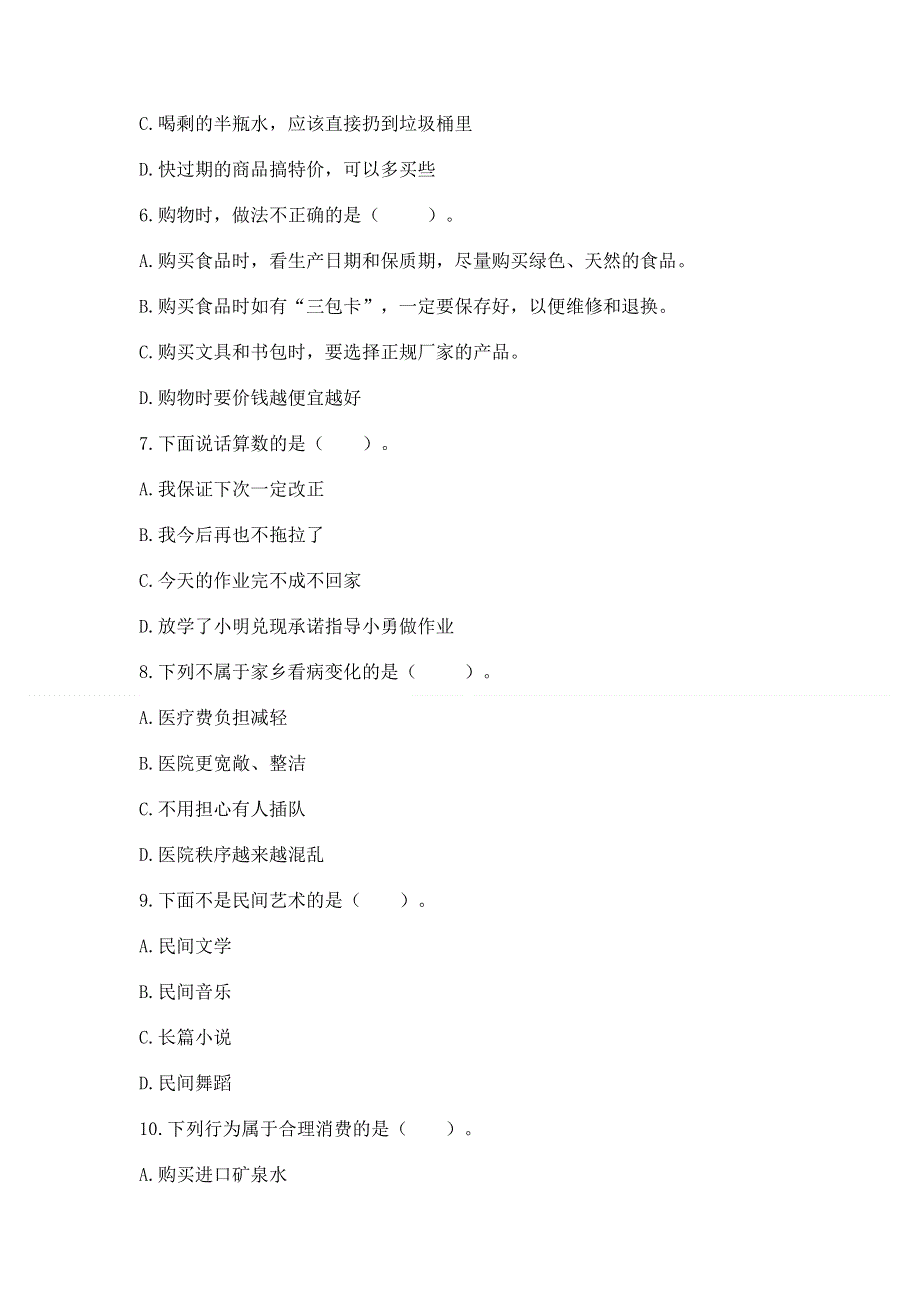 四年级下册道德与法治期末测试卷精品（满分必刷）.docx_第2页