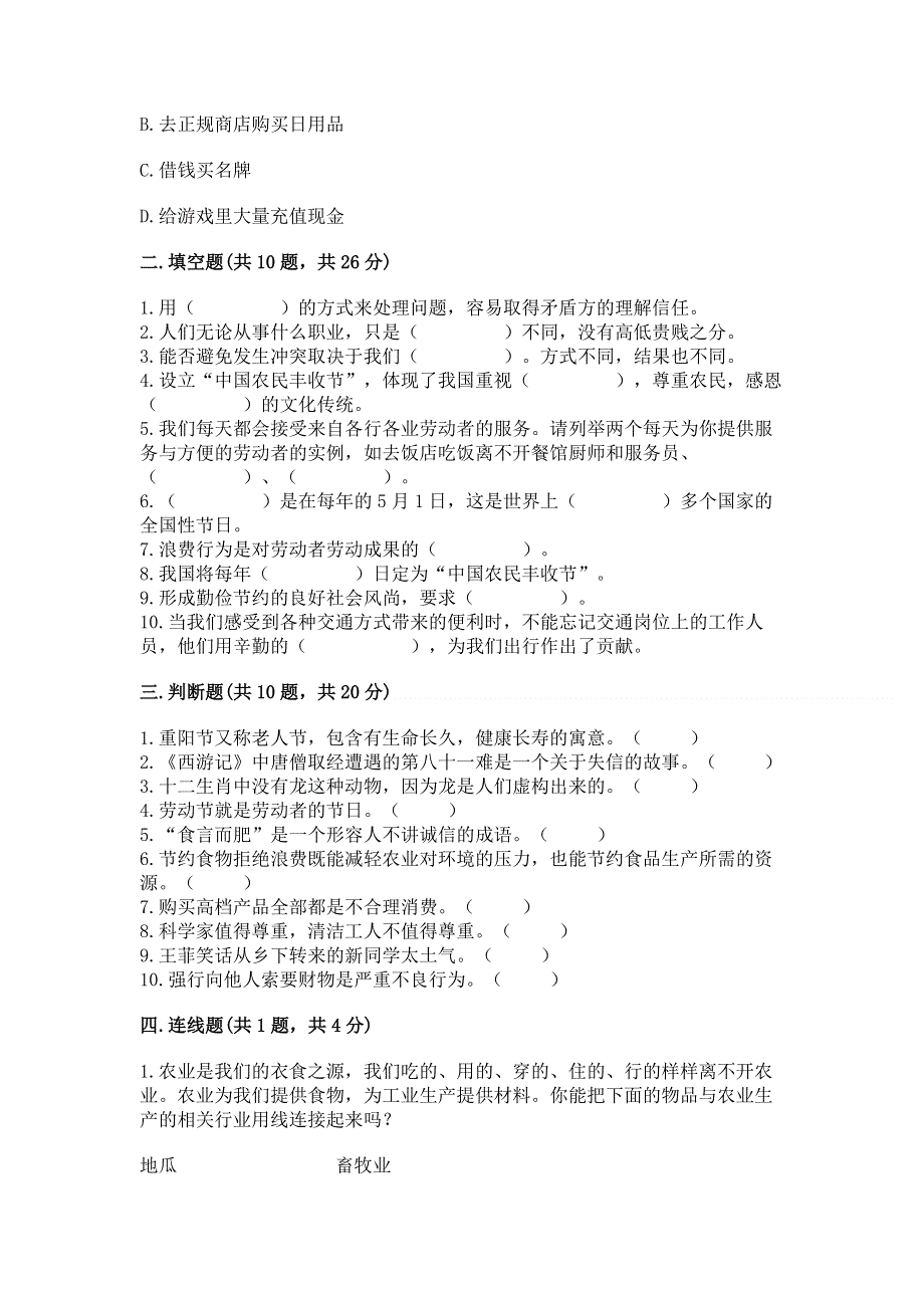 四年级下册道德与法治期末测试卷精品（满分必刷）.docx_第3页