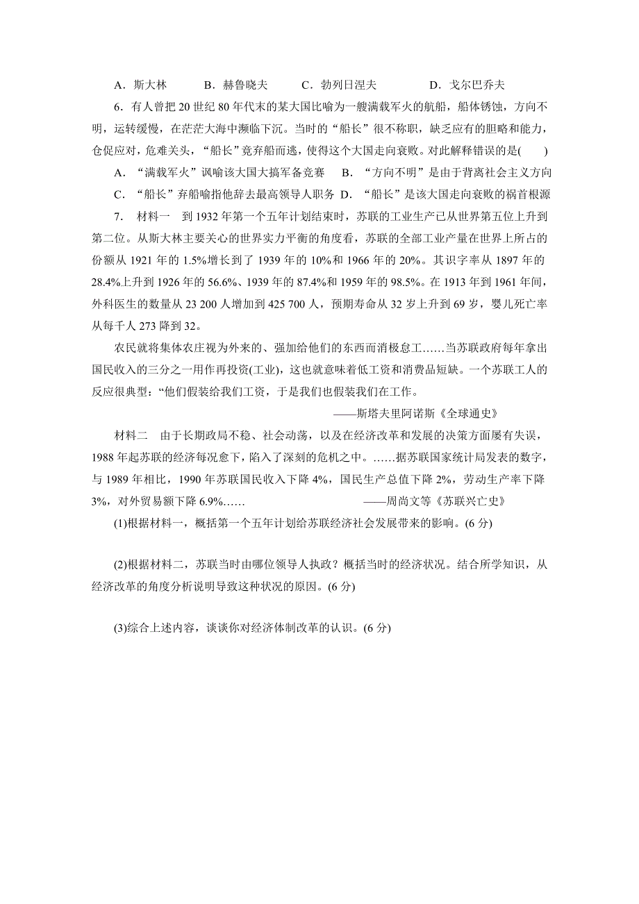 山西省原平市第一中学高二历史课堂练习： 第17课《苏联的经济改革》（岳麓版必修2） WORD版缺答案.doc_第2页