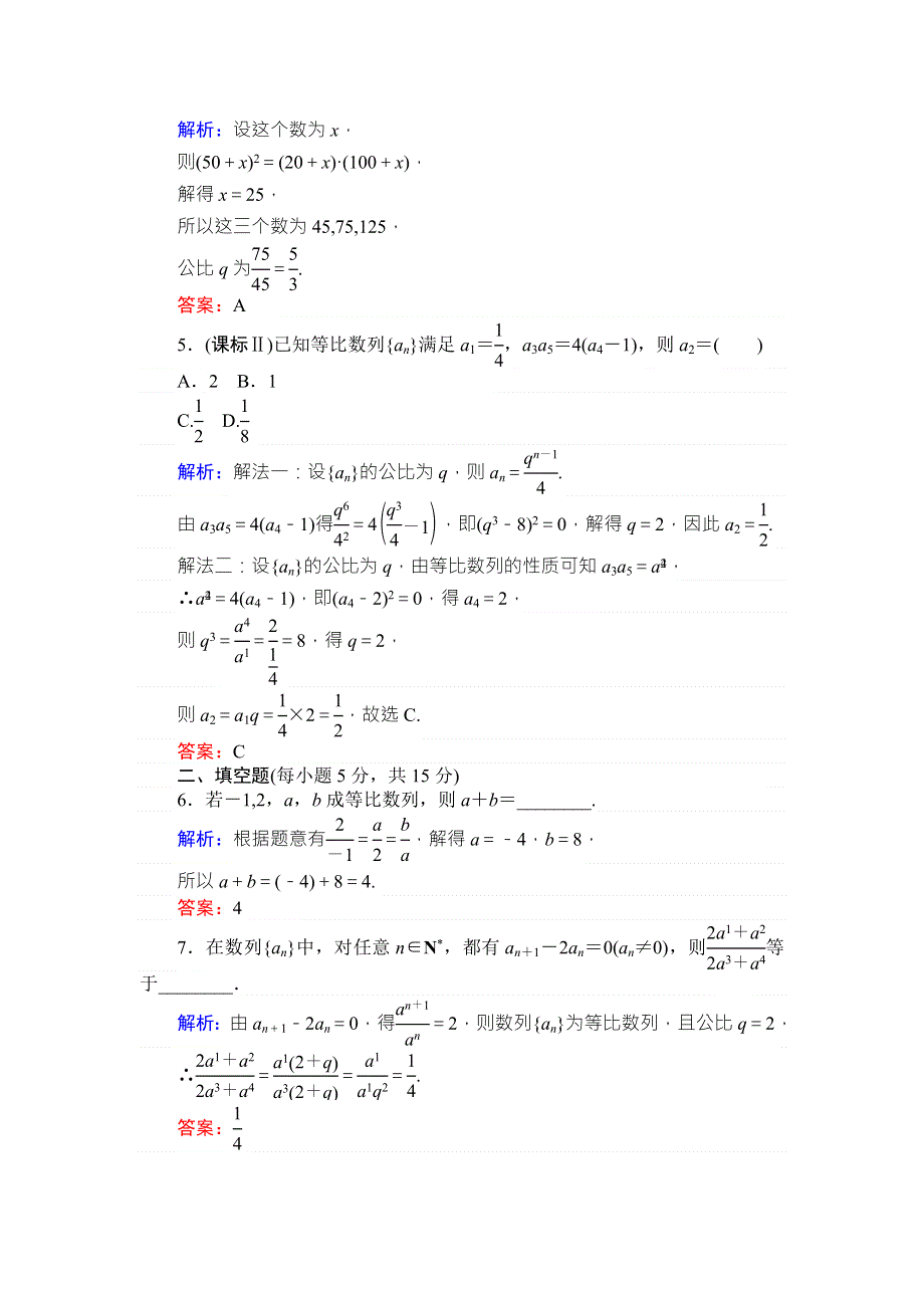 2017-2018学年高中数学人教A版必修5课时作业10等比数列的概念与通项公式 WORD版含解析.doc_第2页