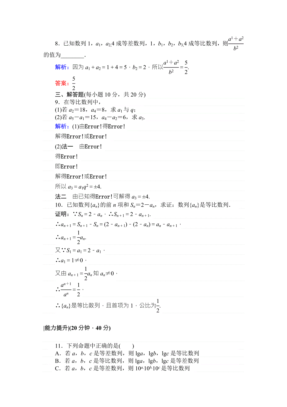 2017-2018学年高中数学人教A版必修5课时作业10等比数列的概念与通项公式 WORD版含解析.doc_第3页