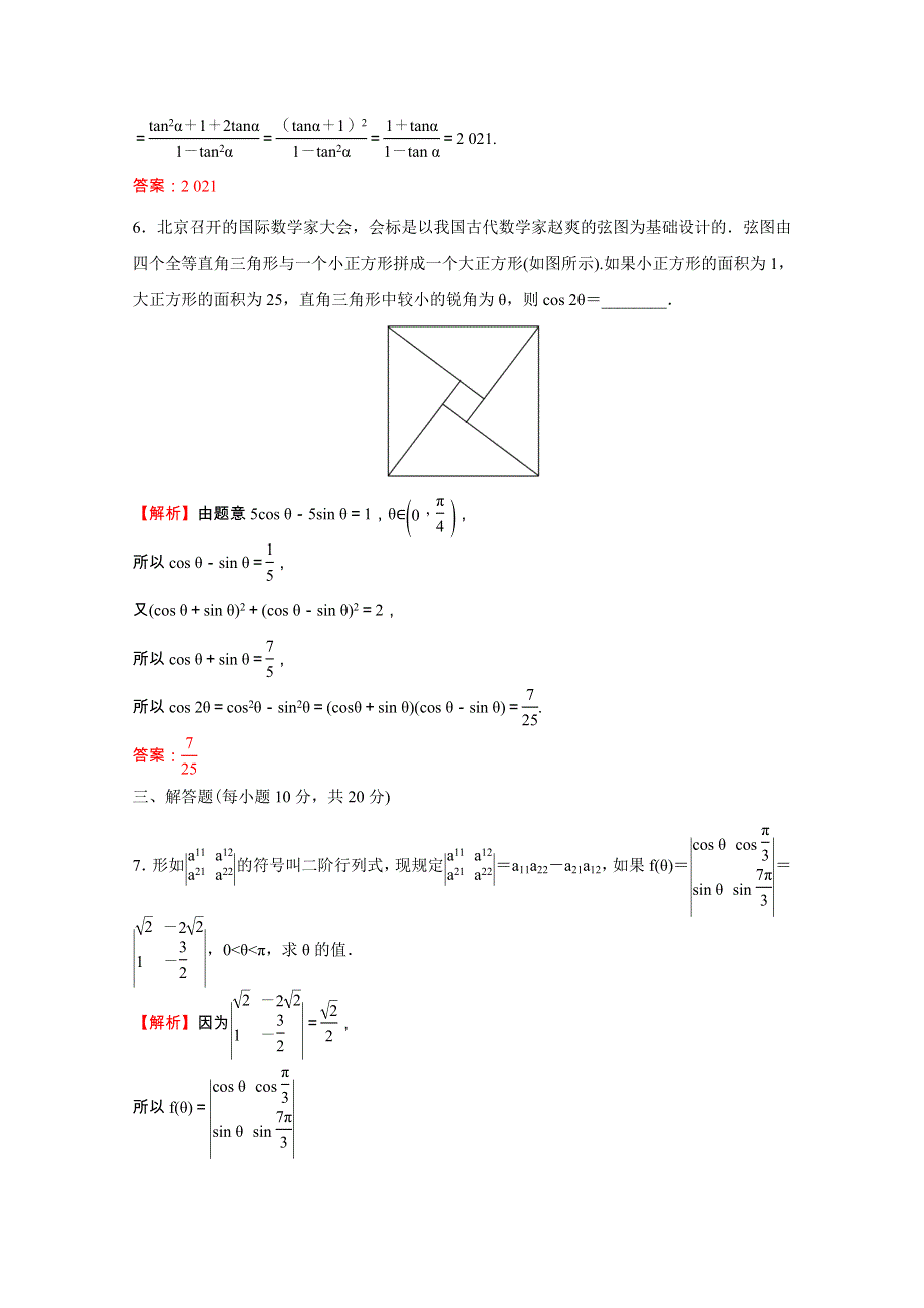 2021-2022学年新教材高中数学 课时性评价五十四 第五章 三角函数 5.doc_第3页