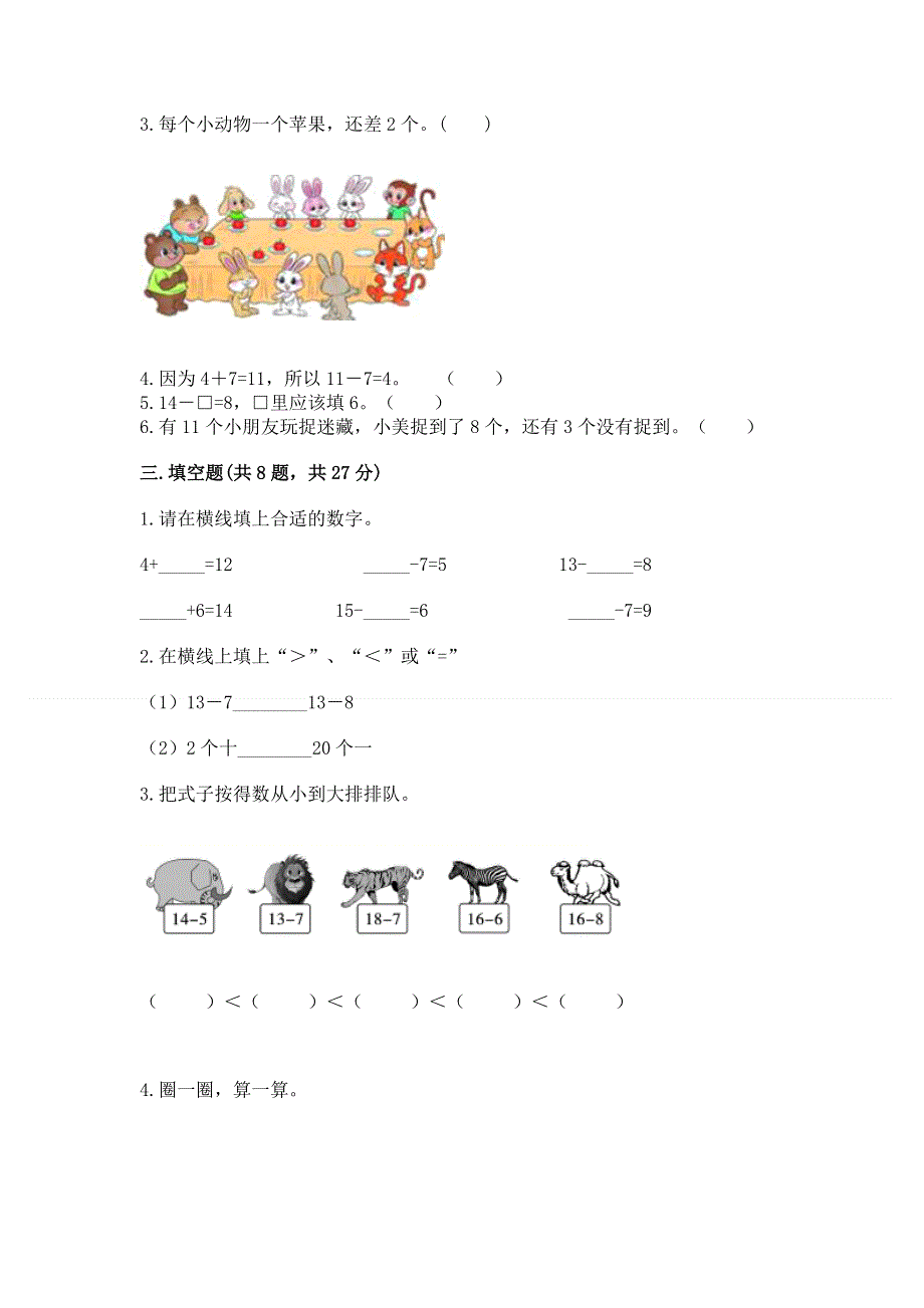 小学一年级数学《20以内的退位减法》必刷题及参考答案【名师推荐】.docx_第2页