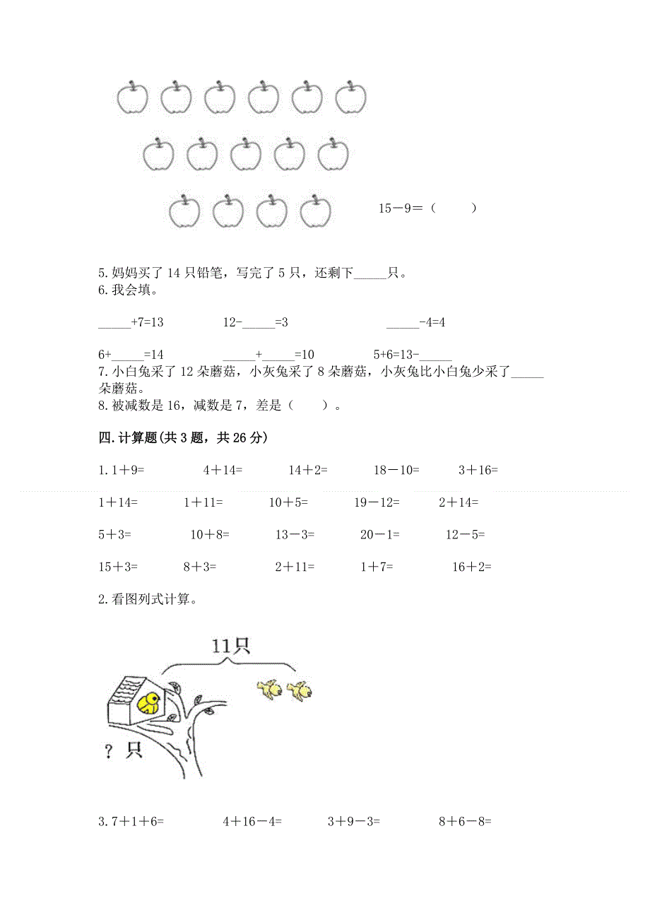 小学一年级数学《20以内的退位减法》必刷题及参考答案【名师推荐】.docx_第3页