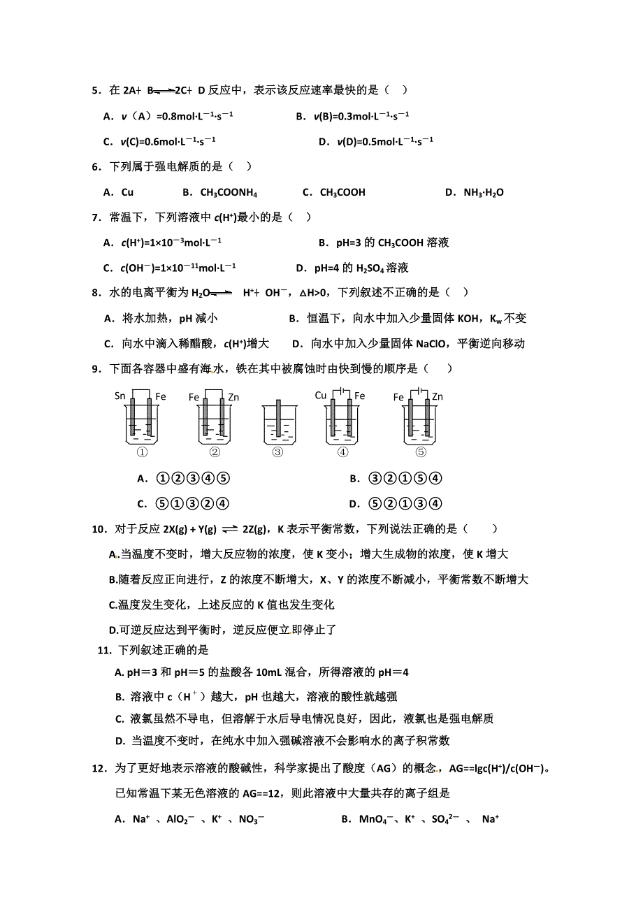 山西省原平市第一中学2014～2015学年度第一学期期末高二化学试题 WORD版含答案.doc_第2页