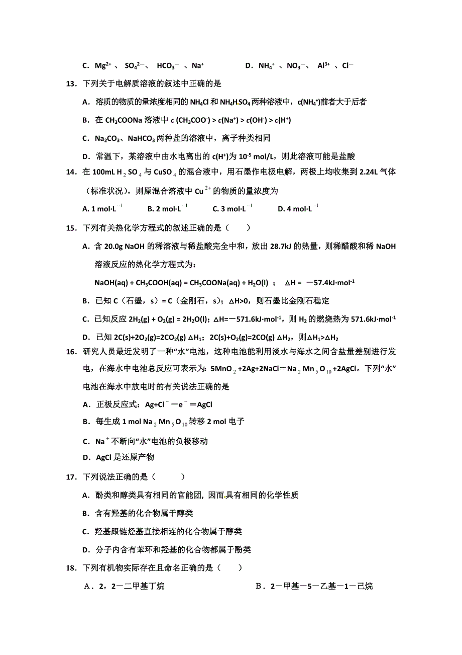 山西省原平市第一中学2014～2015学年度第一学期期末高二化学试题 WORD版含答案.doc_第3页