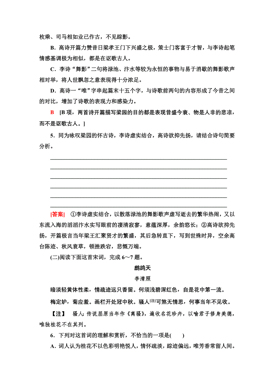 2020-2021学年语文人教版选修中国古代诗歌散文欣赏提升训练 6 推荐作品：咏怀八十二首（其一）、杂诗十二首（其二）、越中览古、一剪梅、今别离（其一） WORD版含解析.doc_第3页