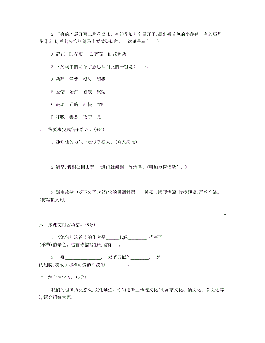 2023三年级语文下册 第一单元提升练习 新人教版.doc_第2页