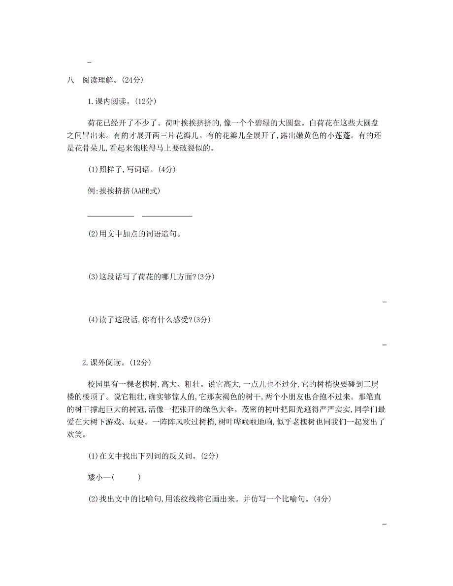 2023三年级语文下册 第一单元提升练习 新人教版.doc_第3页