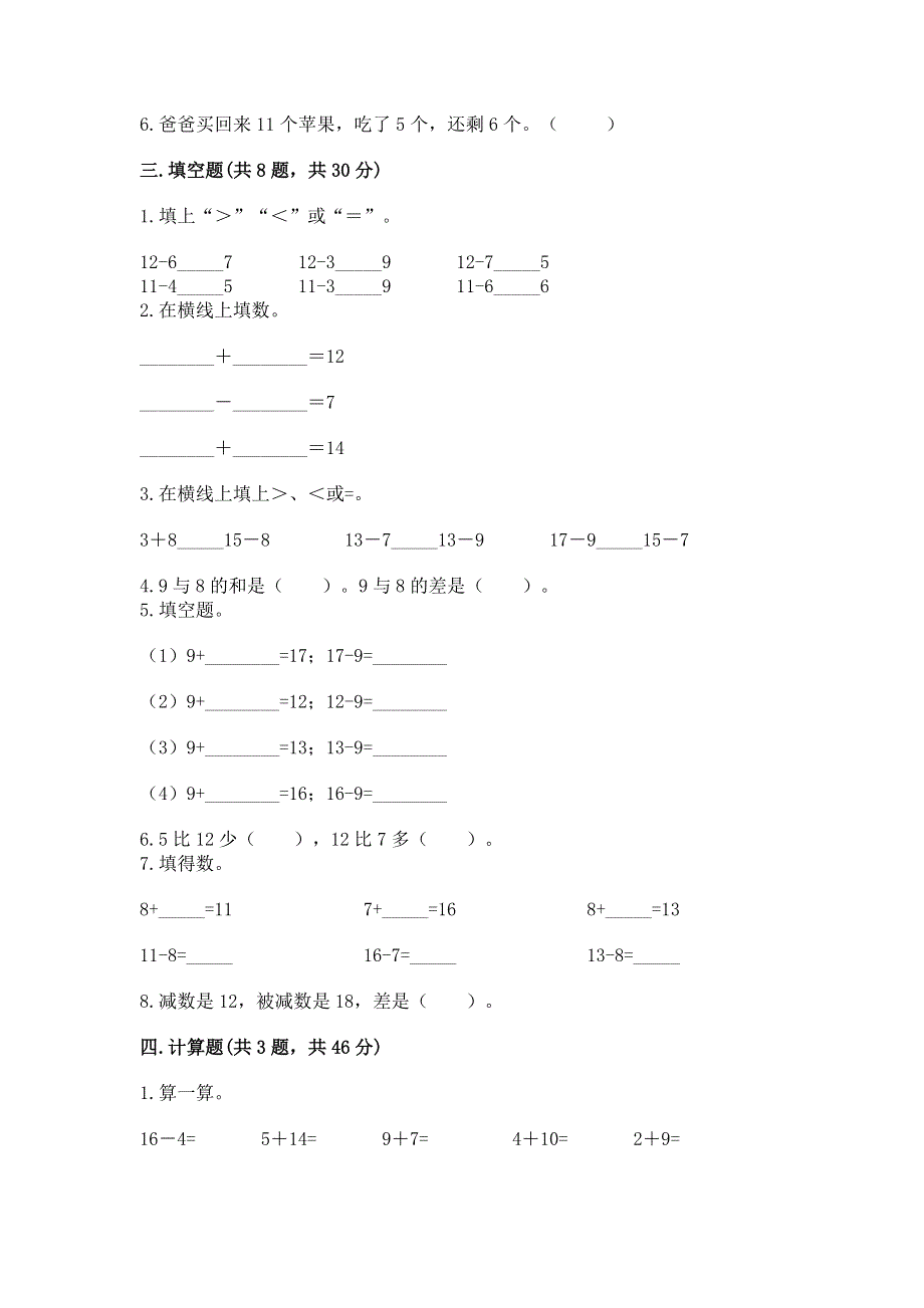 小学一年级数学《20以内的退位减法》必刷题参考答案.docx_第2页