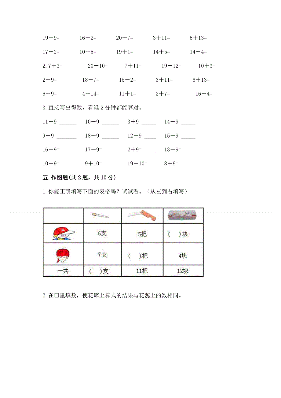 小学一年级数学《20以内的退位减法》必刷题参考答案.docx_第3页