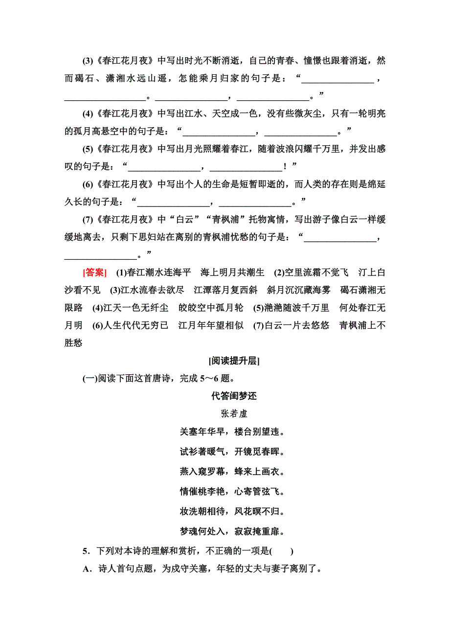 2020-2021学年语文人教版选修中国古代诗歌散文欣赏提升训练 7 春江花月夜 WORD版含解析.doc_第2页