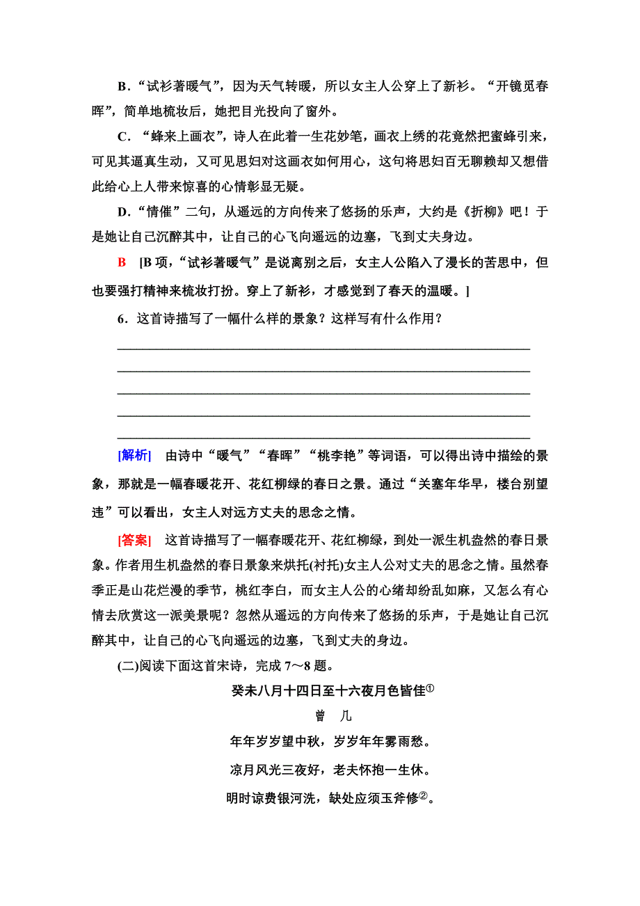 2020-2021学年语文人教版选修中国古代诗歌散文欣赏提升训练 7 春江花月夜 WORD版含解析.doc_第3页