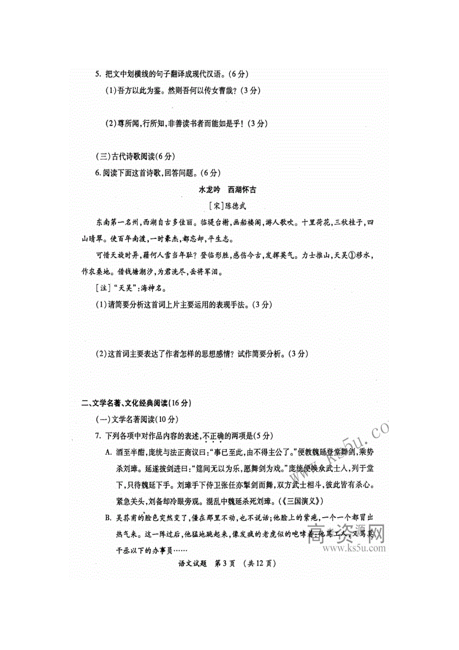 （2011三明市质检）福建省三明市2011届高三普通高中毕业班质量检查试题语文（扫描版）（高清）.doc_第3页