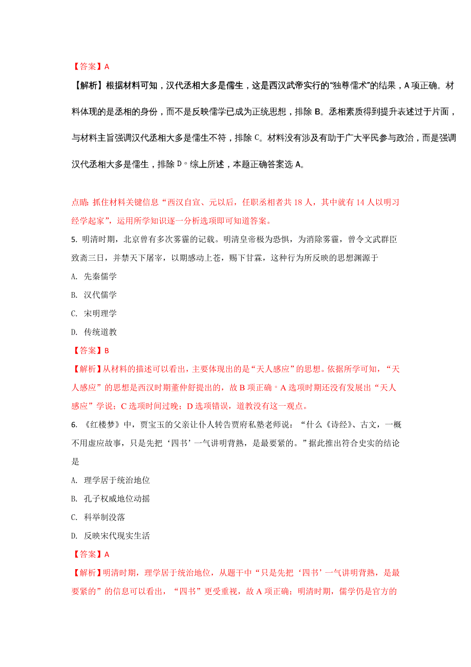 《解析》山东师范大学附属中学2017-2018学年高二上学期第五次学分认定考试历史（文）试题 WORD版含解析.doc_第3页