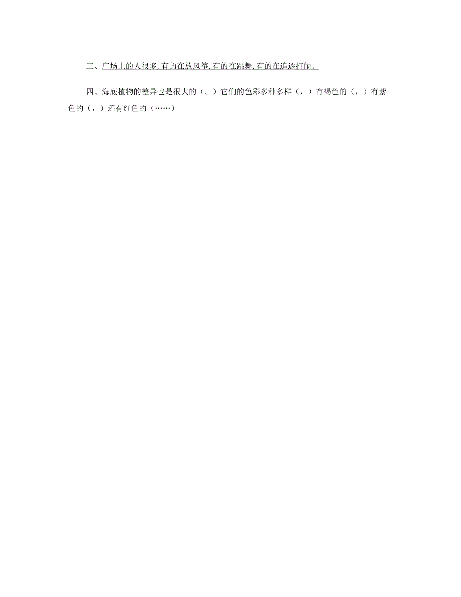 2023三年级语文下册 第七单元 23 海底世界第二课时课堂作业 新人教版.doc_第3页