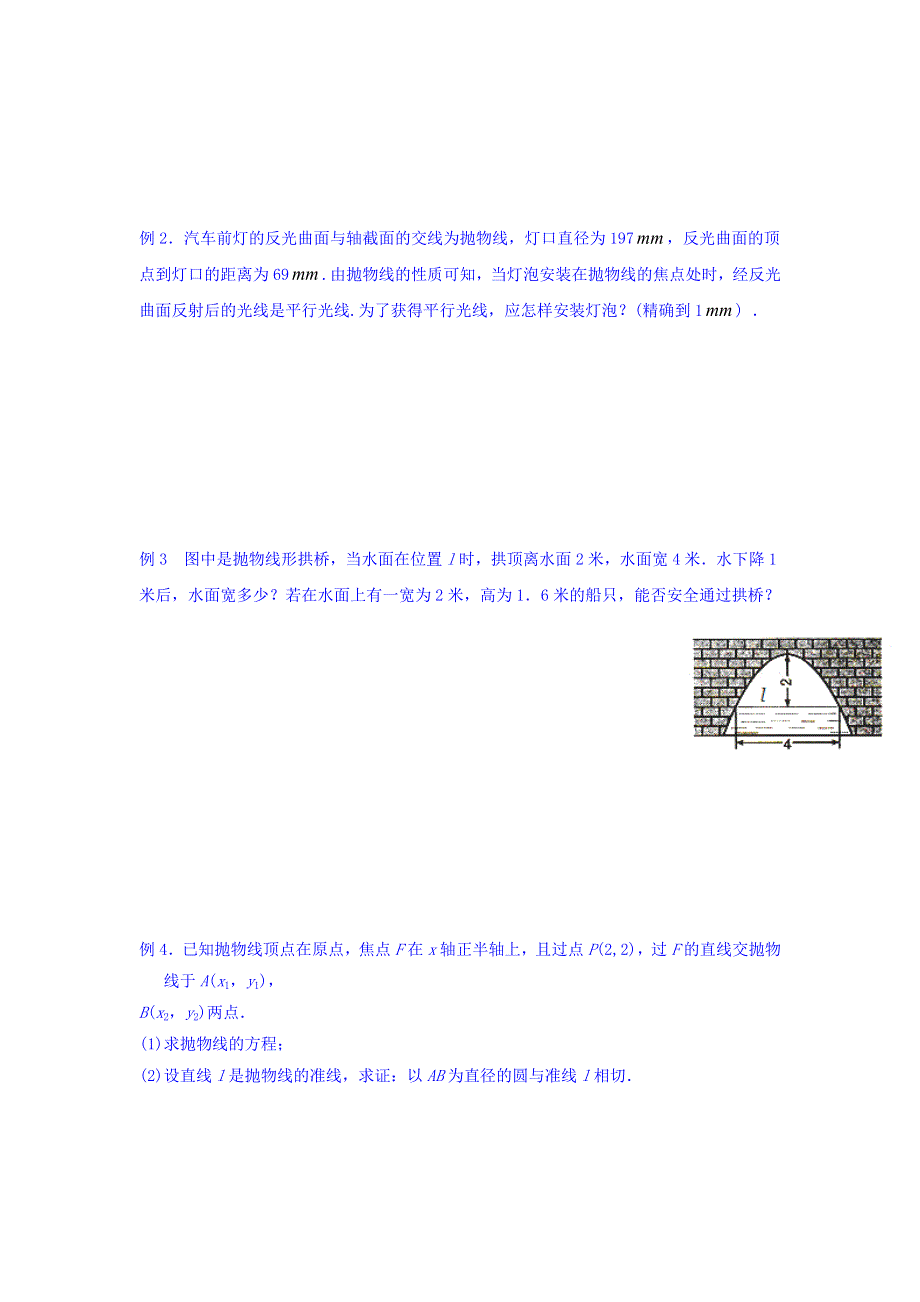 江苏省宿迁中学高中数学选修2-1苏教版导学案：第2章 圆锥曲线与方程 第12课时 抛物线的的几何性质 WORD版缺答案.doc_第2页