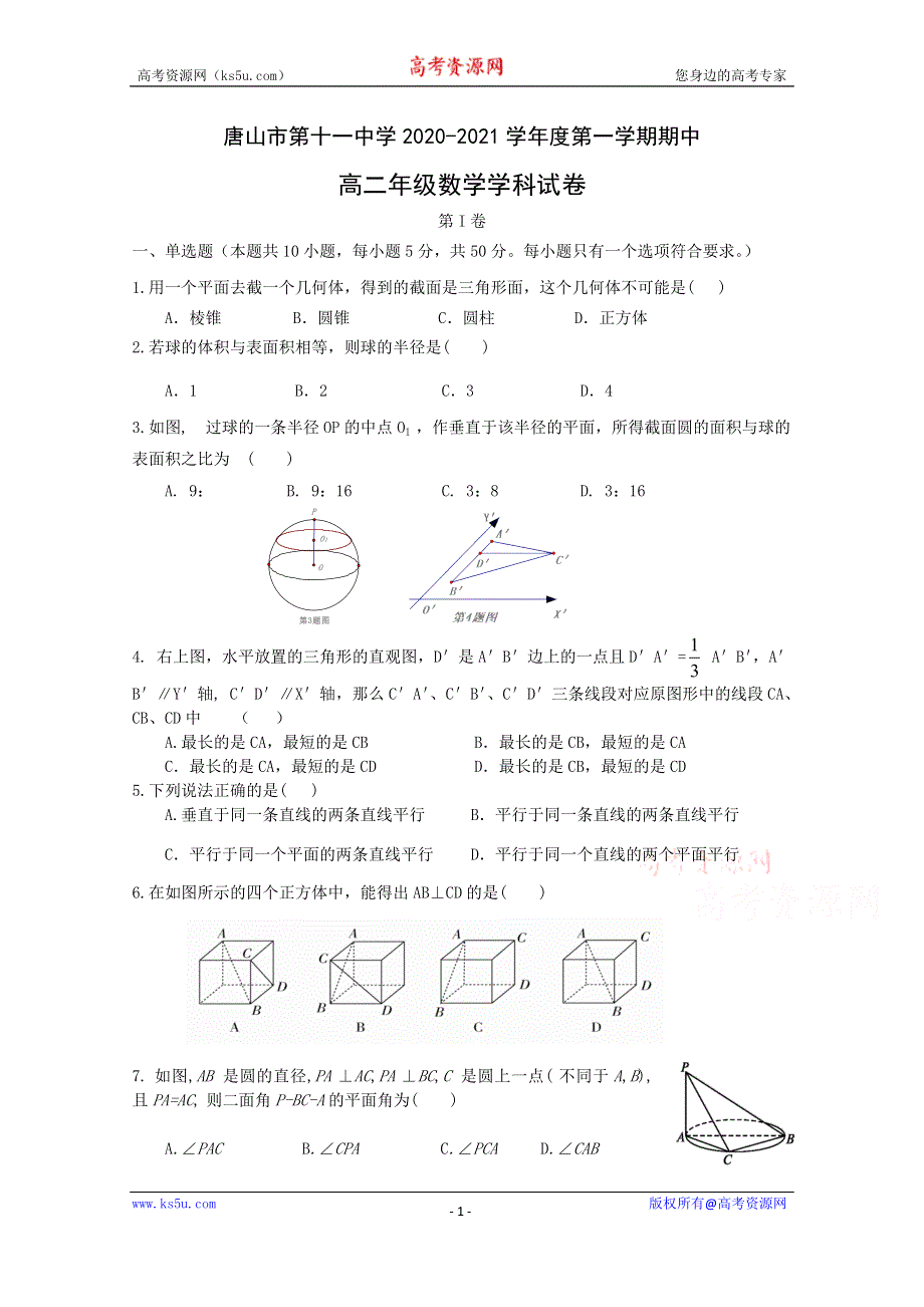 河北省唐山市第十一中学2020-2021学年高二上学期期中考试数学试卷 WORD版含答案.doc_第1页