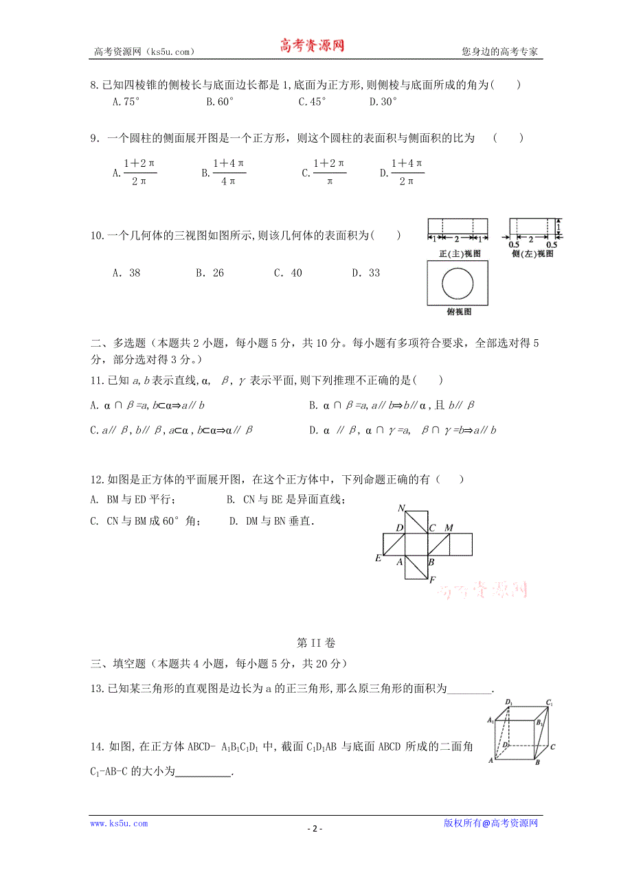 河北省唐山市第十一中学2020-2021学年高二上学期期中考试数学试卷 WORD版含答案.doc_第2页