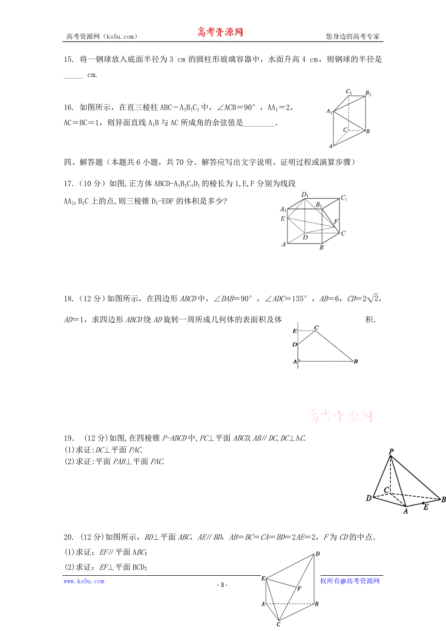 河北省唐山市第十一中学2020-2021学年高二上学期期中考试数学试卷 WORD版含答案.doc_第3页