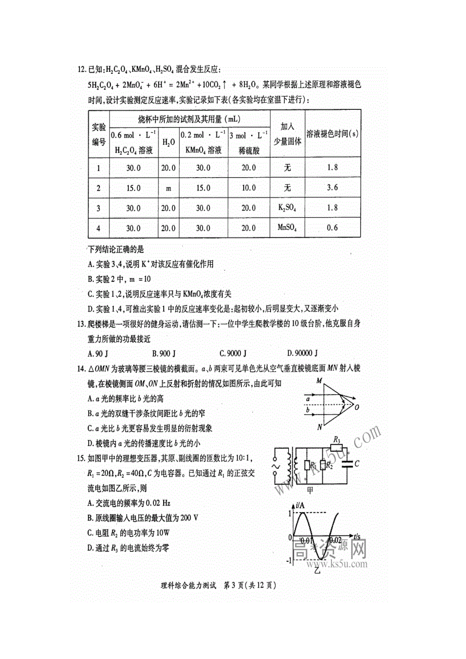 （2011三明市质检）福建省三明市2011届高三普通高中毕业班质量检查试题理综（扫描版）.doc_第3页