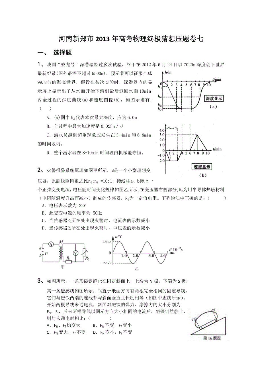 河南新郑市2013年高考物理终极猜想压题卷七.doc_第1页