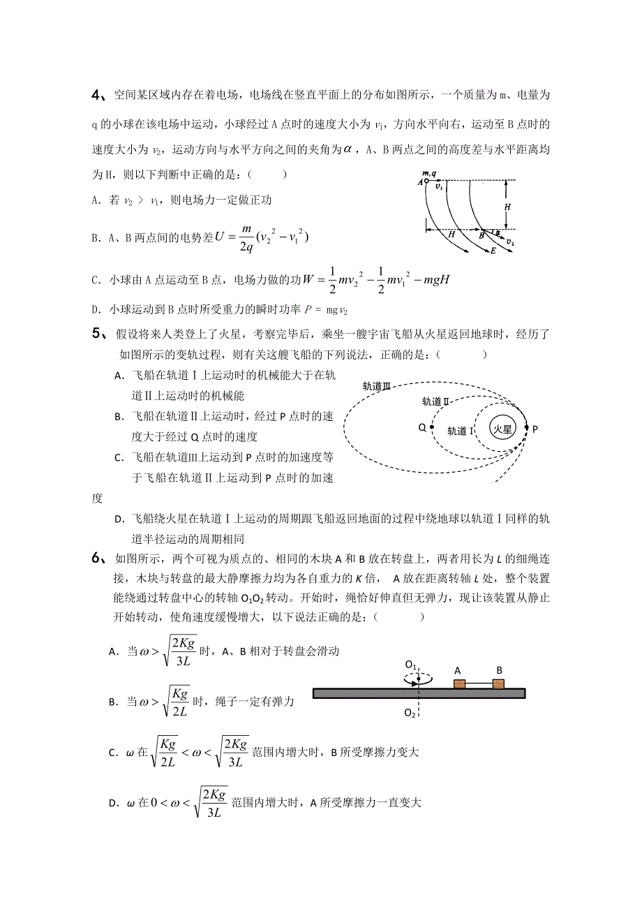 河南新郑市2013年高考物理终极猜想压题卷七.doc_第2页