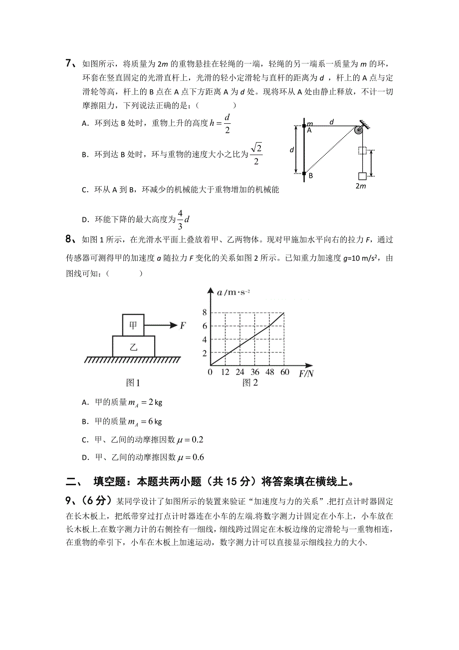 河南新郑市2013年高考物理终极猜想压题卷七.doc_第3页