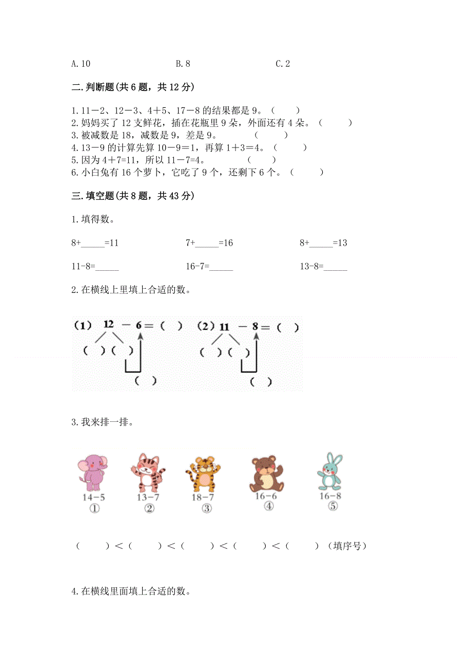 小学一年级数学《20以内的退位减法》必刷题及下载答案.docx_第2页