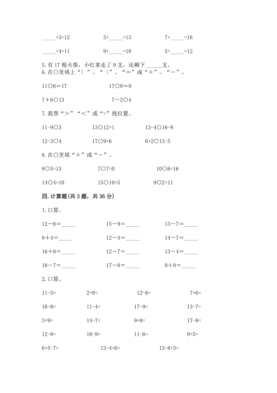 小学一年级数学《20以内的退位减法》必刷题及下载答案.docx_第3页