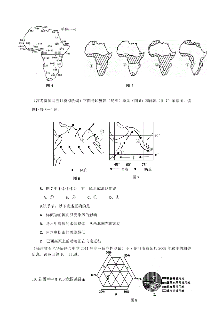 河南新蔡一高2012届高三八月份月考试题（地理）.doc_第3页